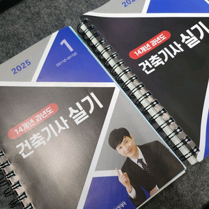 2025 건축기사 실기 기출