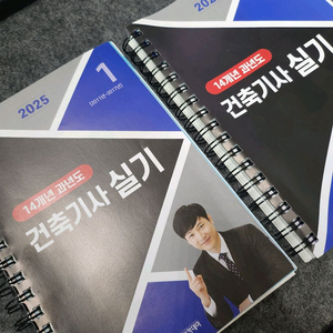 2025 건축기사 실기 기출