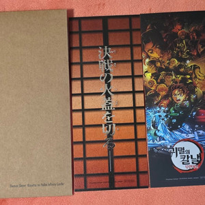 귀멸의칼날 무한성편 ttt cgv 굿즈 특전