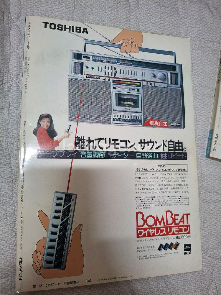 아니메쥬/아니마쥬/Animage 1982,4년--2