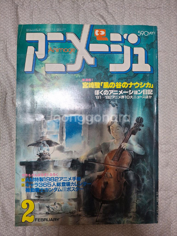 아니메쥬/아니마쥬/Animage 1982,4년--1