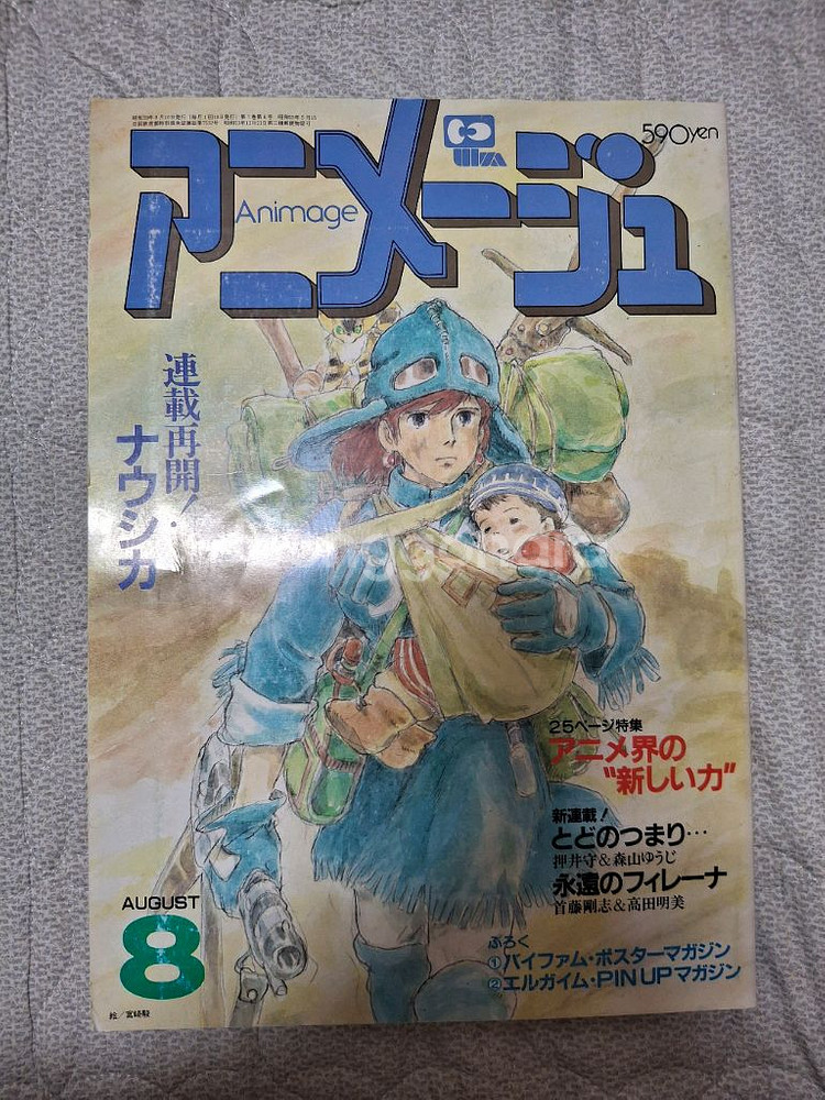 아니메쥬/아니마쥬/Animage 1982,4년--4