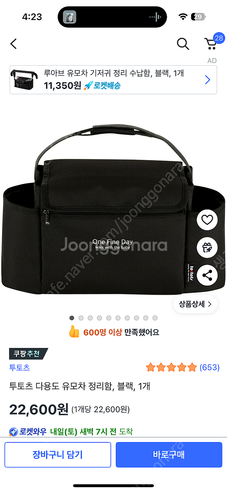 투토츠 다용도 유모차 오거나이저 정리함--2