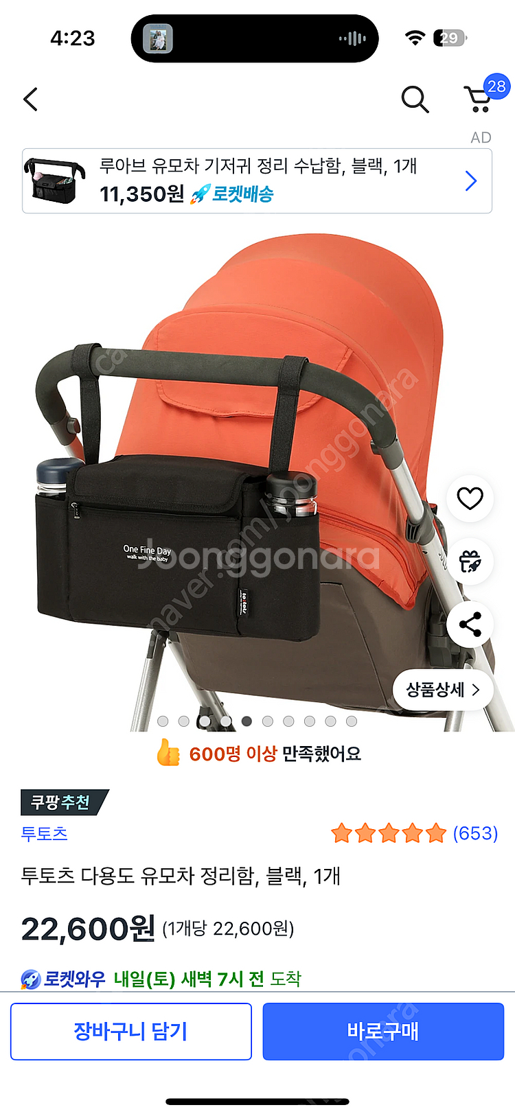 투토츠 다용도 유모차 오거나이저 정리함--3