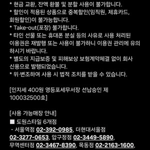 도원스타일, 티원 10만원 이용권