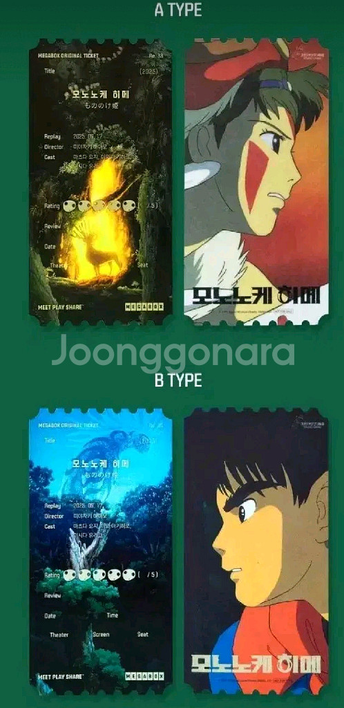 모노노케히메 오리지널 티켓 A a 타입 오티 리오티 메--2