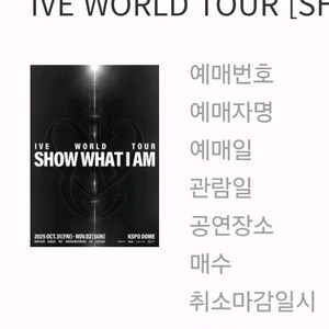 아이브 콘서트 티켓 양도 선예매 IVE 양도