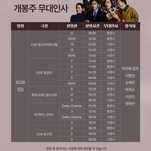 (A열중앙연석) 9/28 월드타워 어쩔수가없다 무대인사