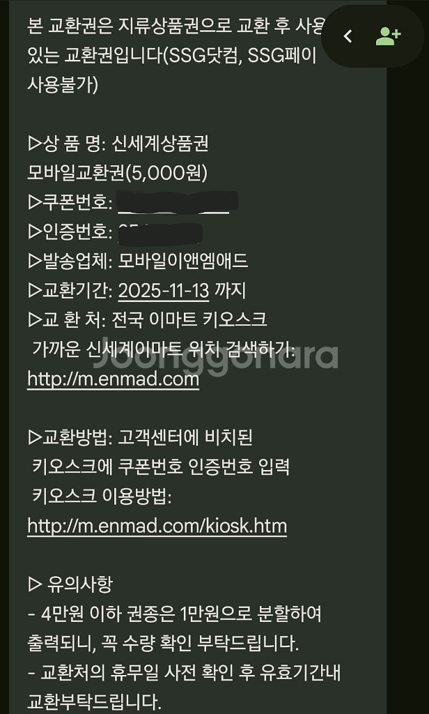 신세계 상품권 모바일교환권 5천원권--0