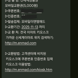 신세계 상품권 모바일교환권 5천원권