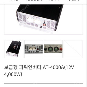 올텍인버터AT-4000A12V4000W+대용량