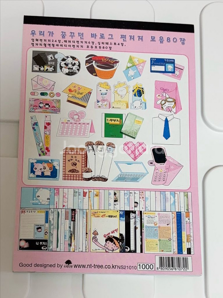 고전 느티나무팬시 예쁘군 놀랍군 1탄 입체편지지--1