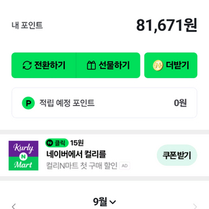네이버포인트 81600원 80600원에 판매합니다
