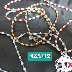 비즈 마스크줄 안경줄 멀티 악세사리 부자재