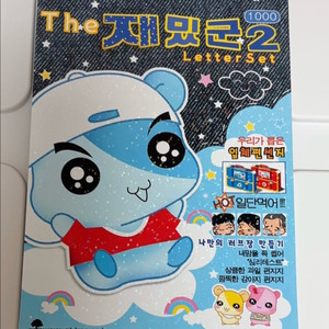 고전 느티나무팬시 예쁘군 재밌군 2탄 입체편지지