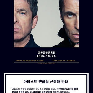 오아시스 내한 티켓 정가 양도 구해요