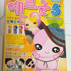 고전 느티나무팬시 예쁘군 5탄 입체편지지