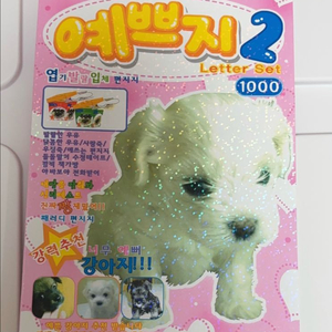 고전 느티나무팬시 예쁘군 예쁘지 2탄 입체편지지