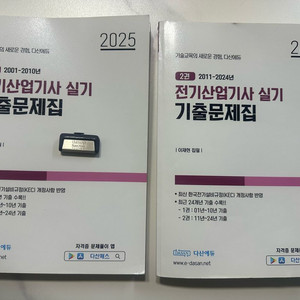 2025 다산에듀 전기산업기사 실기 기출문제집 + US