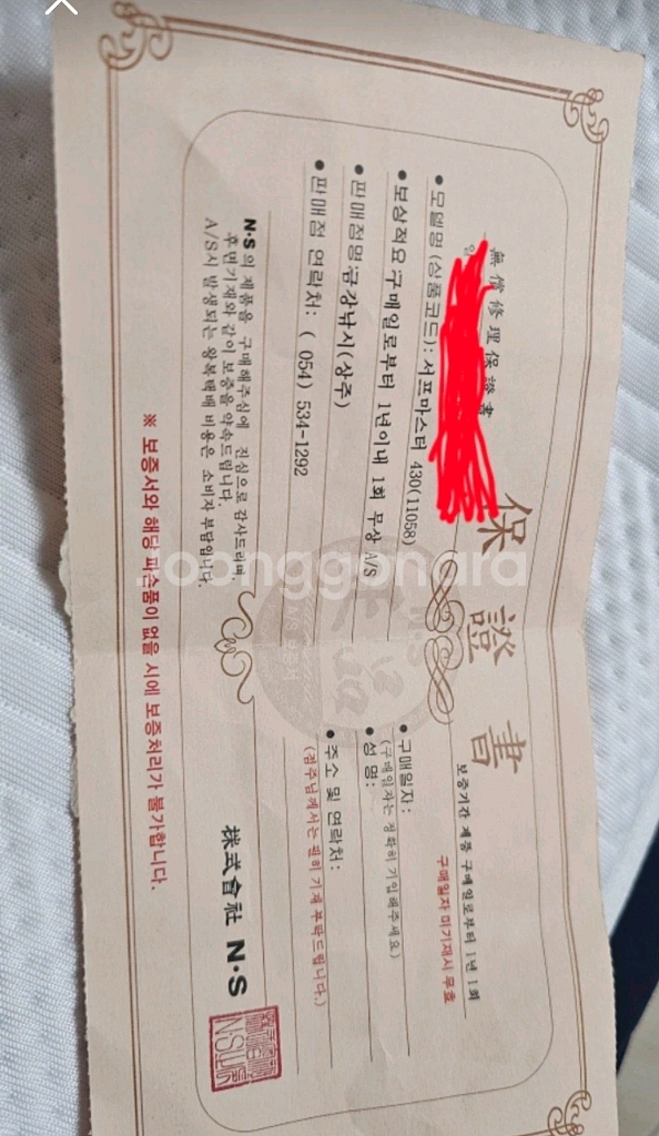 ns 서프마스터 430 보증서--0