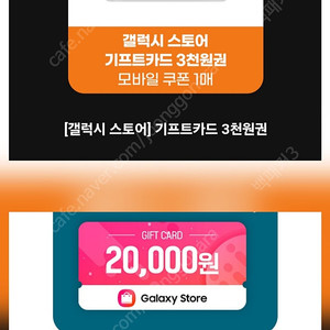 갤럭시스토어 기프트카드 3천원권 1장 20% 할인
