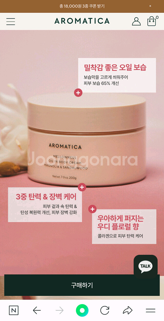 아로마티카 바디크림--3