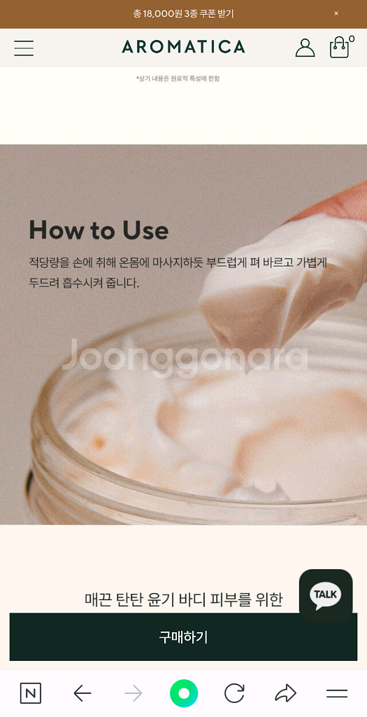 아로마티카 바디크림--8