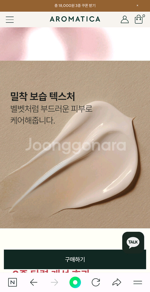 아로마티카 바디크림--7