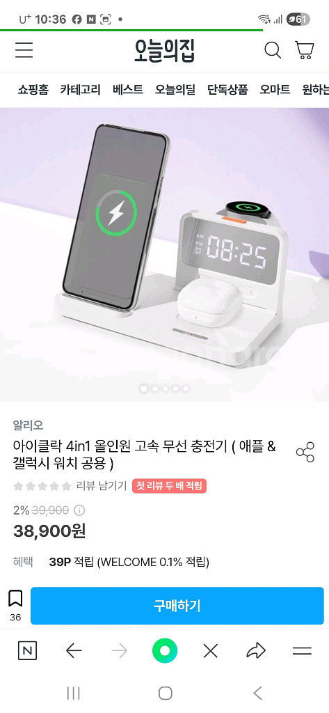 알리오 아이클락 4in1 충전 거치대--3