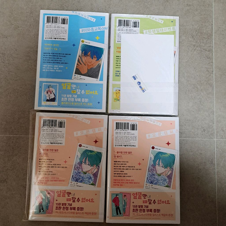 얼굴만으론좋아할수없어요 만화책 11,12,13권 특전--3