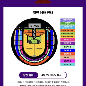 트레비스 스캇 콘서트 GA2 스탠딩 C구역 3연석 판매