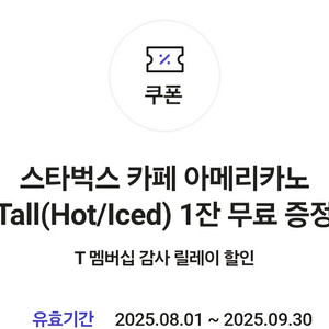 스타벅스 아메리카노 Tall사이즈