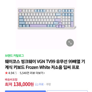 씽크웨이 tv99 무선키보드 (프로즌화이트) 미개봉