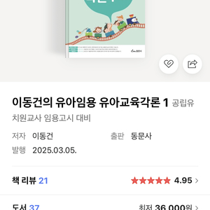2026 이동건 각론 1,2권