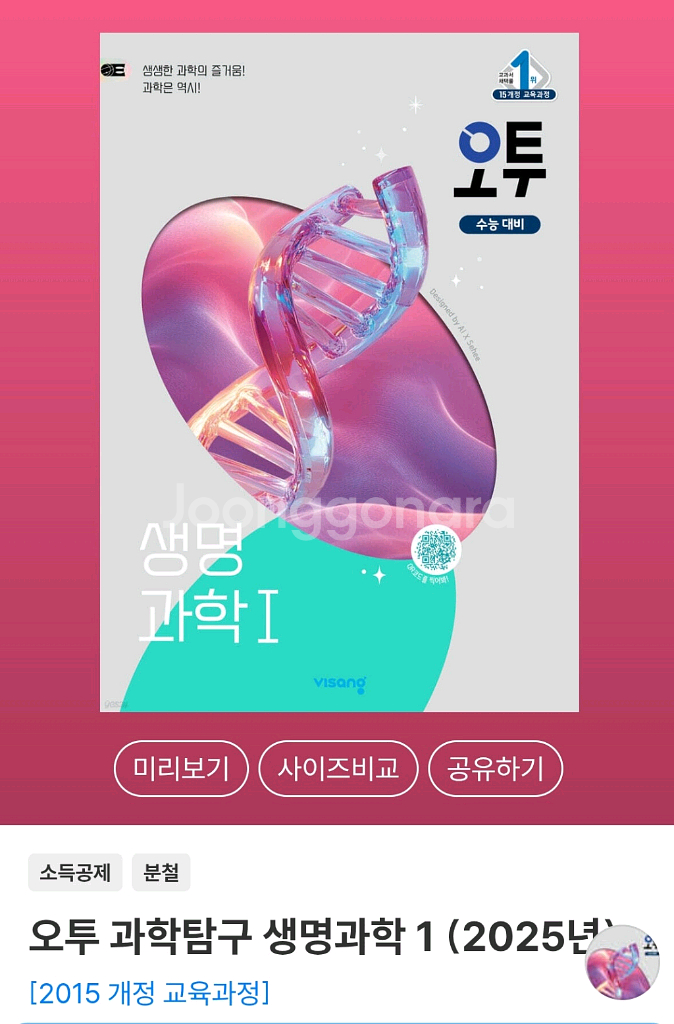 오투 생명과학1--0