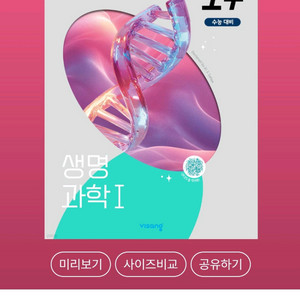 오투 생명과학1