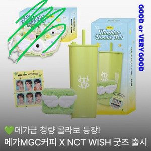 엔시티 위시 메가 텀블러