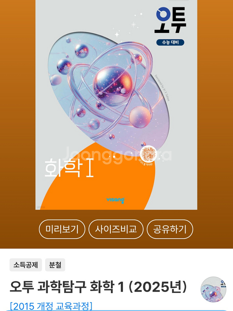 오투 화학1--0