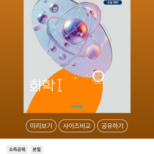 오투 화학1
