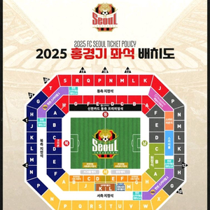 FC서울 전북현대 원정석 1층 2연석 판매