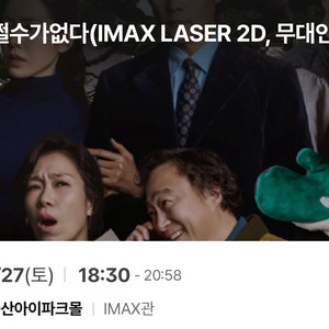 CGV 용산 IMAX 어쩔수가없다 무대인사 2연석