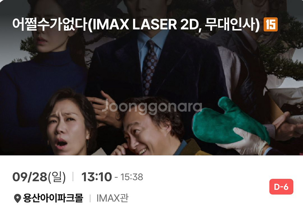 CGV 용산 IMAX 어쩔수가없다 무대인사 2연석 정가--1
