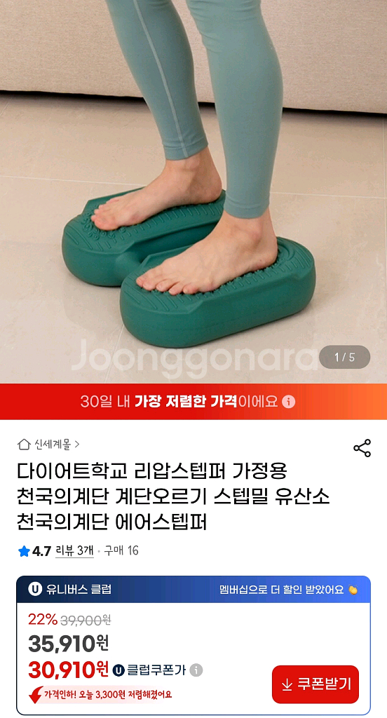 (택포)리압 스텝퍼--1