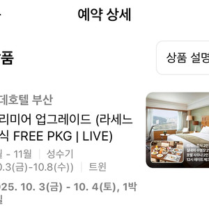 10/3 부산 롯데호텔 숙박 조식 수영장 사우나 2인