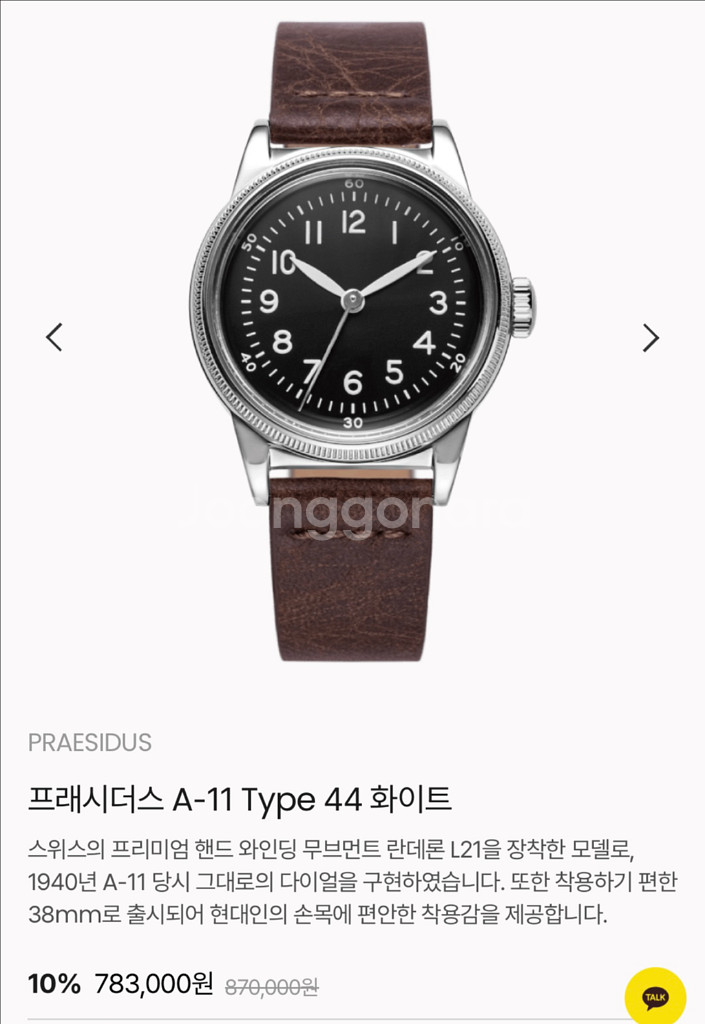 프레시더스 Type 44 A-11 복각 밀리터리 워치--0