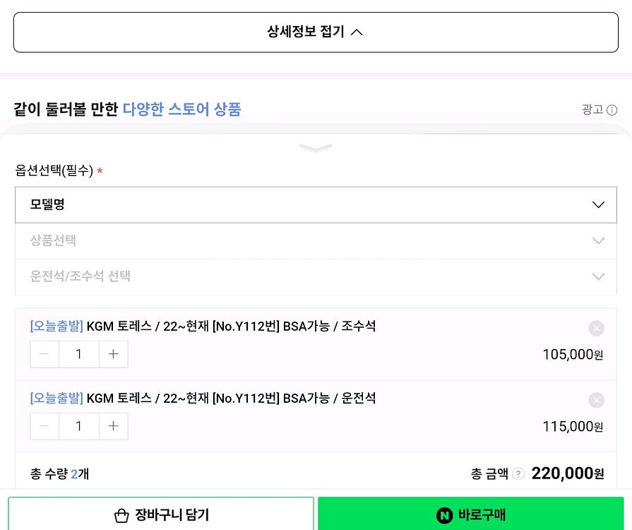 토레스 광각미러--2