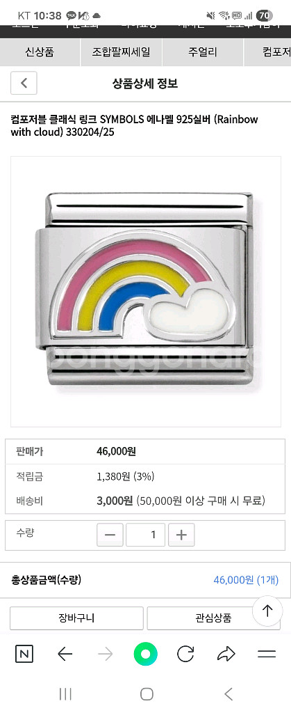 노미네이션 팔찌--5