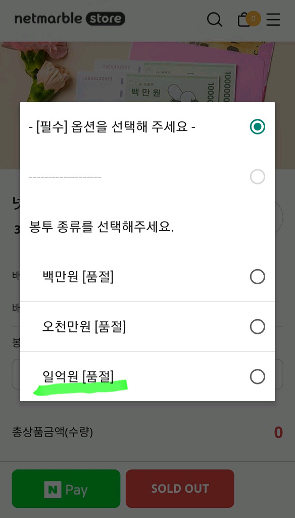 새상품1개) 넷마블 프렌즈 용돈봉투 일억원 귀여운스티커--4