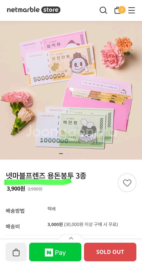 새상품1개) 넷마블 프렌즈 용돈봉투 일억원 귀여운스티커--3