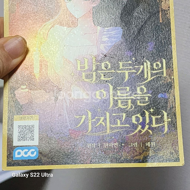 밤은두개의이름을가지고있다 굿즈 팝니다--5